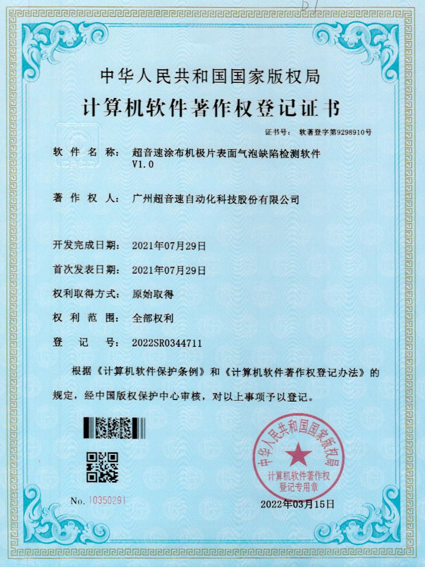 39-3003.com涂布机极片表面气泡缺陷检测软件V1.0