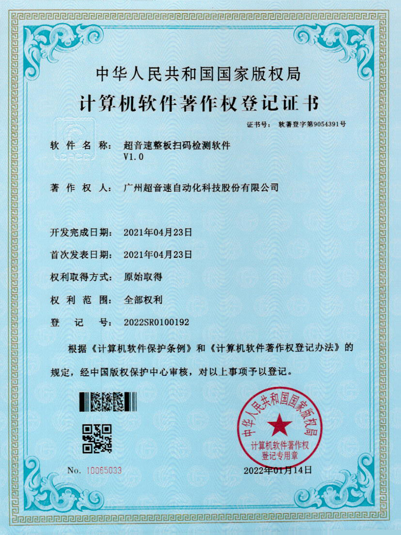 24-3003.com整板扫码检测软件V1.0