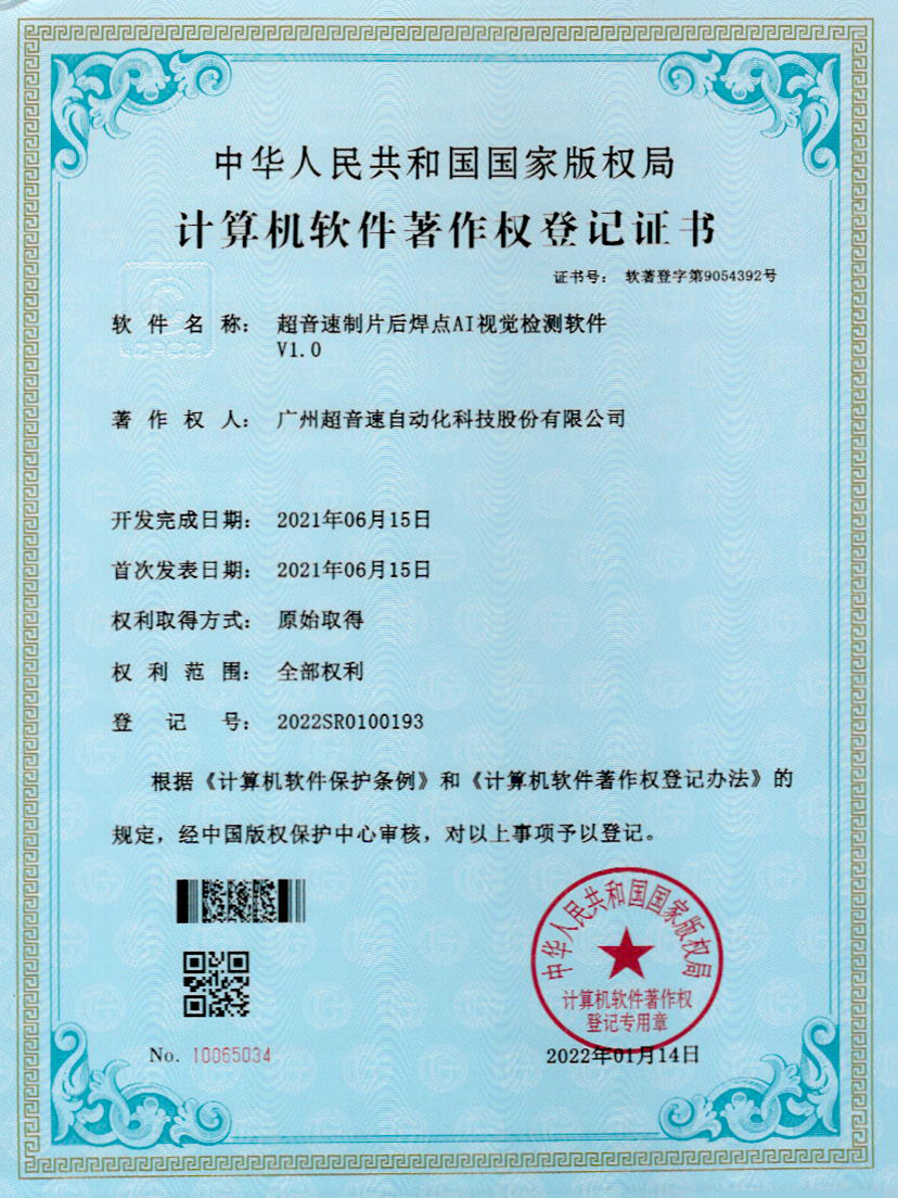 25-3003.com制片后焊点AI视觉检测软件V1.0