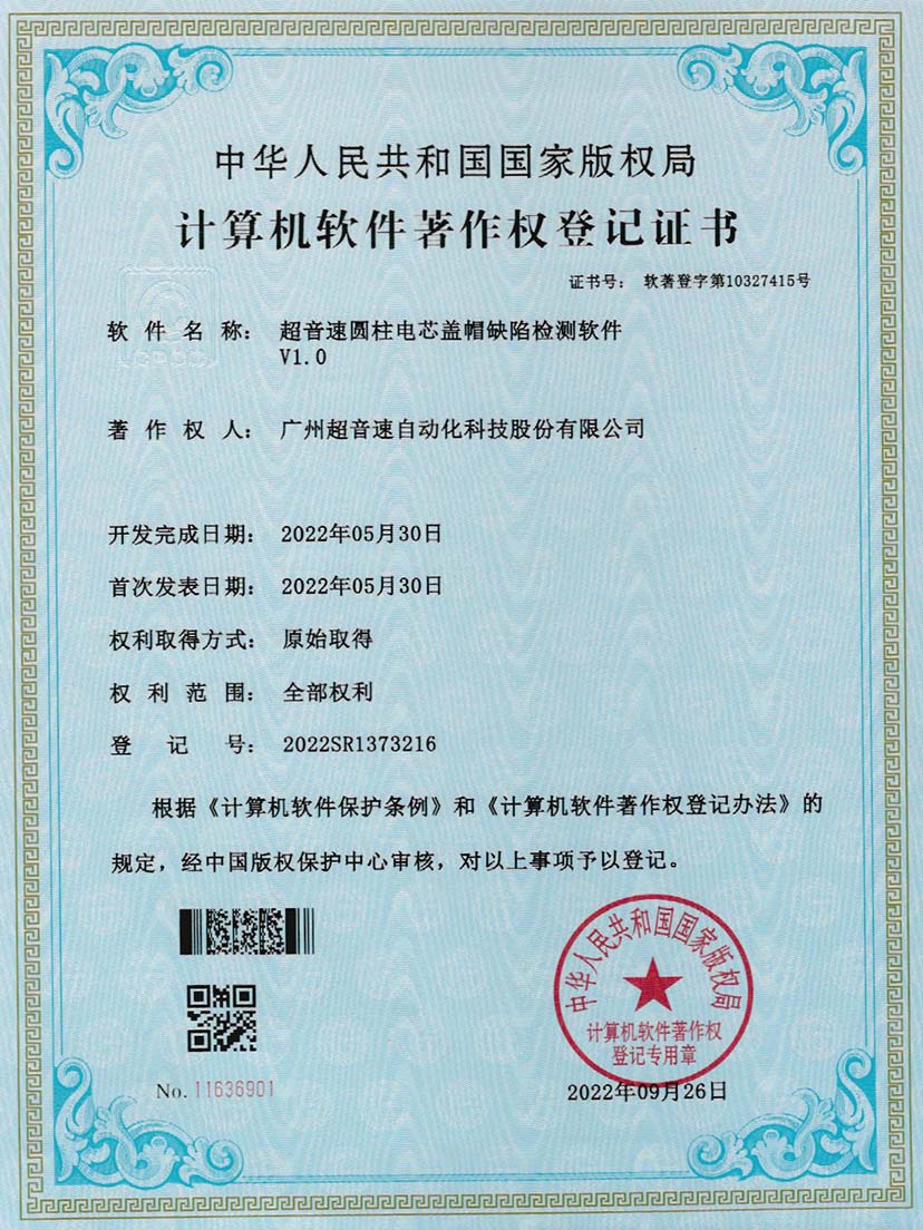 3-3003.com圆柱电芯盖帽缺陷检测软件V1.0